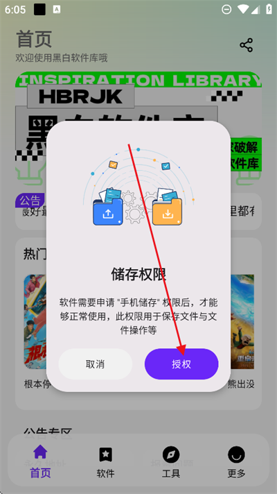 黑白软件库1.2.0