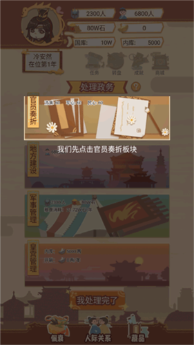 万岁爷模拟器