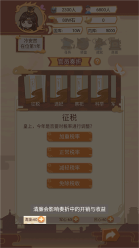 万岁爷模拟器