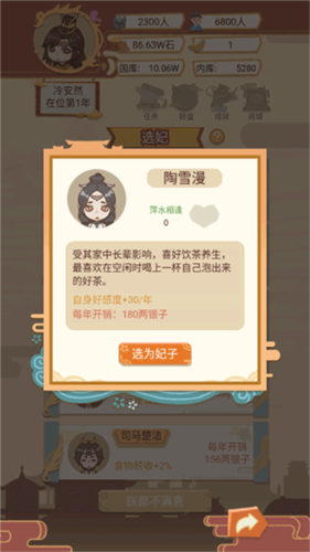万岁爷模拟器