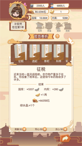万岁爷模拟器