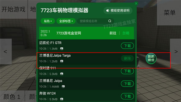 车祸物理模拟器自带模组MOD