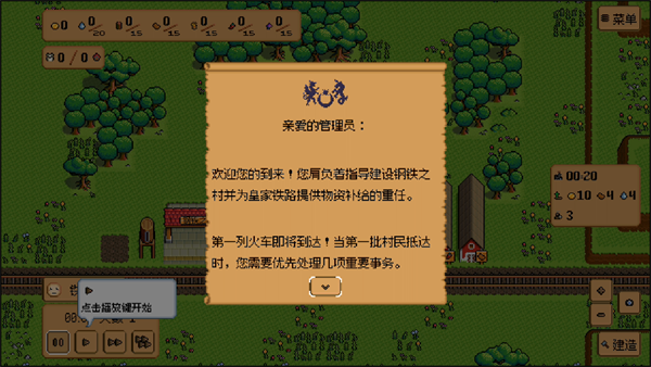 钢铁之村汉化版