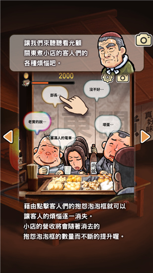 关东煮店人情故事2汉化版
