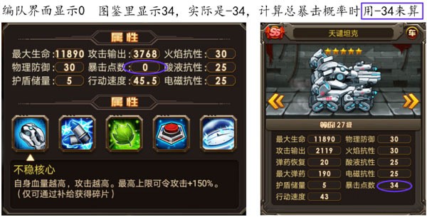 暴击概率计算截图