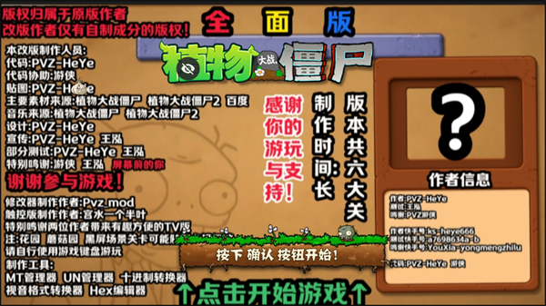植物大战僵尸全面版