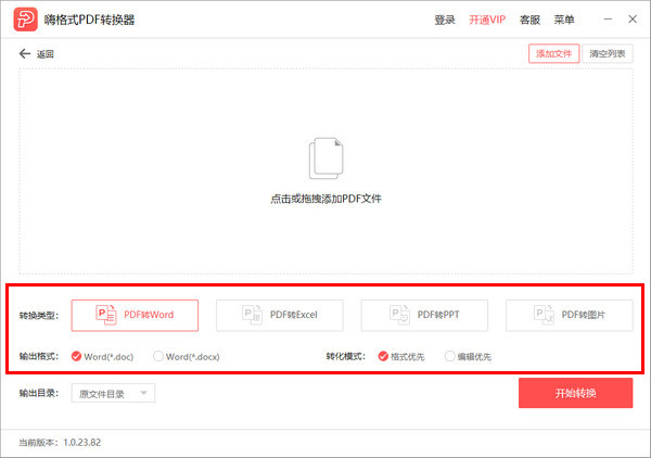 嗨格式pdf转换器