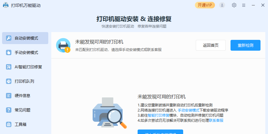 打印机万能驱动