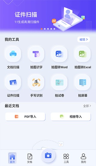 汉王扫描王app截图7