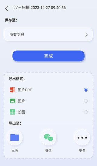 汉王扫描王app截图15