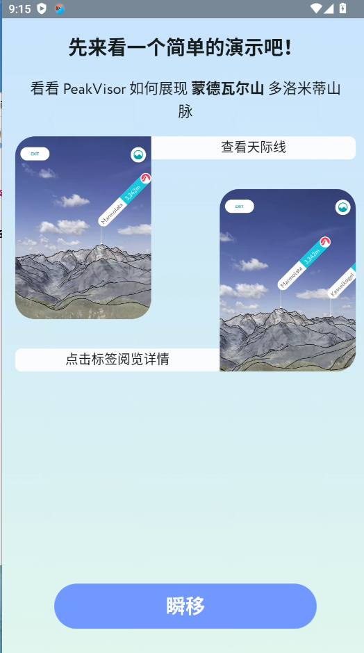 PeakVisor安卓版