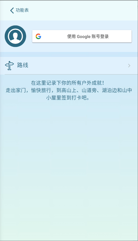 PeakVisor安卓版