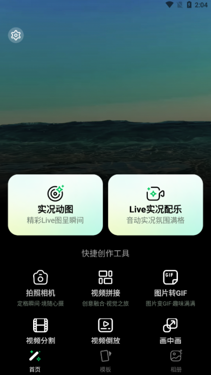 实况动图相机免费版