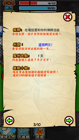 监狱人生RPG