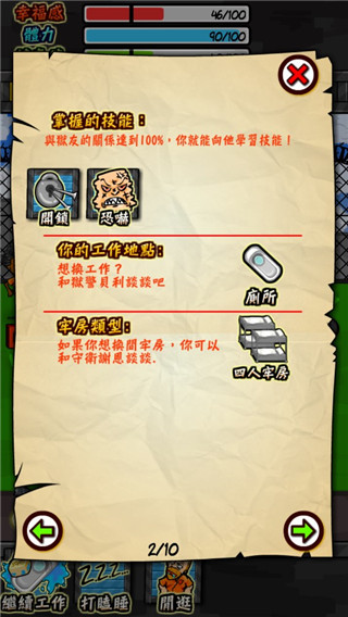 监狱人生RPG