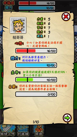 监狱人生RPG