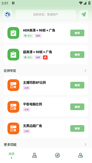 大白兔画质助手VIP版