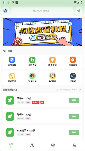 大白兔画质助手VIP版