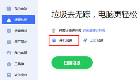 联想电脑管家绿色版