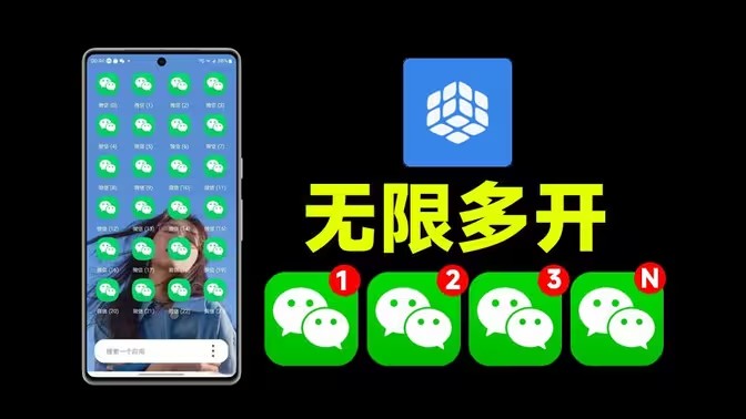 应用多开分身软件