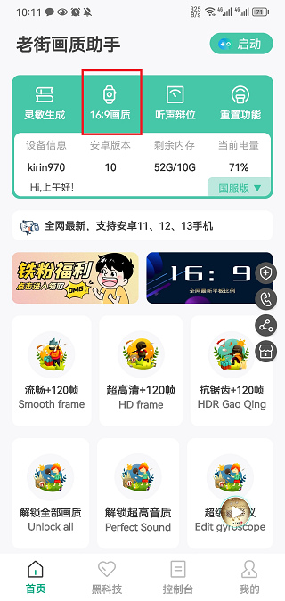 老街画质助手vip版