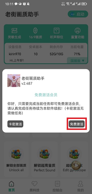 老街画质助手vip版