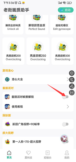 老街画质助手vip版