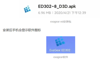 exagear模拟器直装版