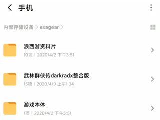 exagear模拟器直装版
