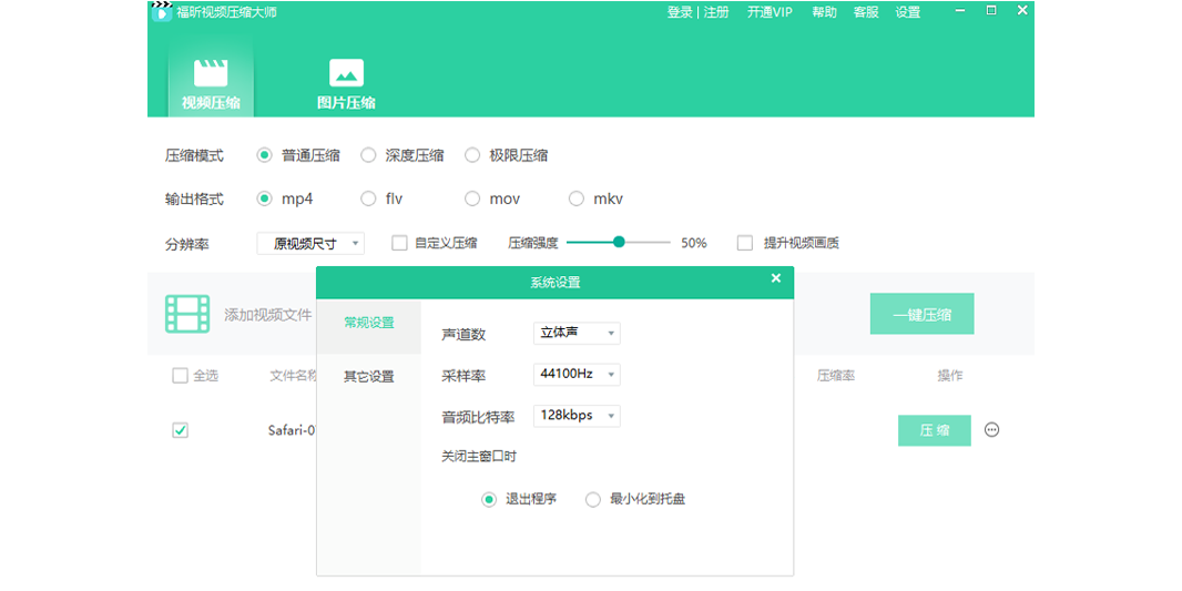 福昕视频压缩大师