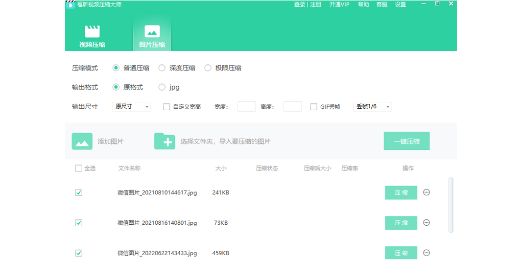 福昕视频压缩大师