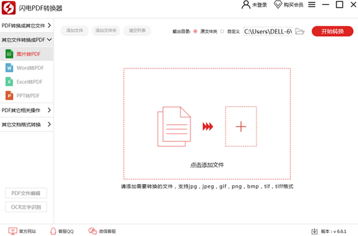 闪电PDF转换器