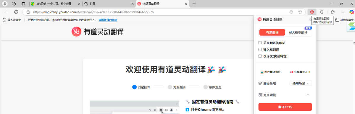 有道灵动翻译