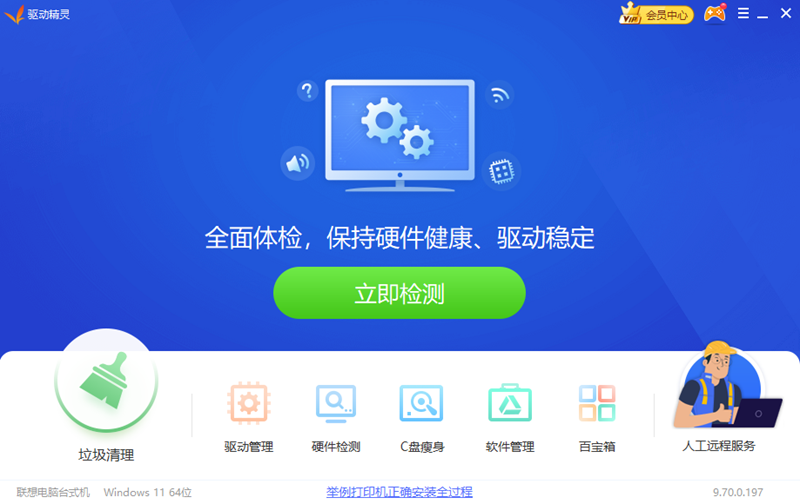 驱动精灵测试版
