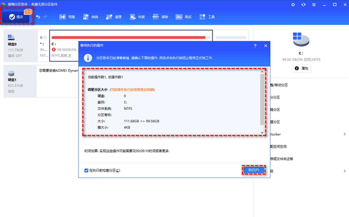 傲梅分区助手pe版