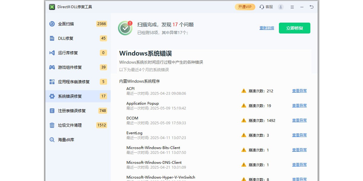 迅读DLL修复工具