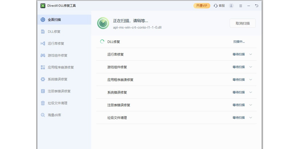 迅读DLL修复工具