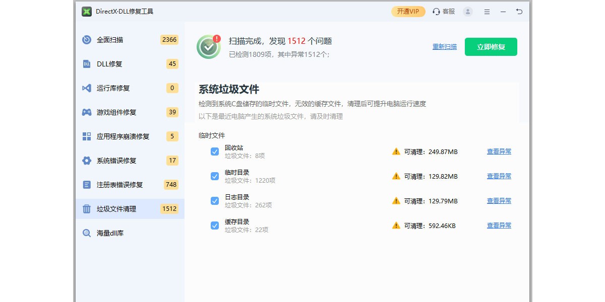 迅读DLL修复工具