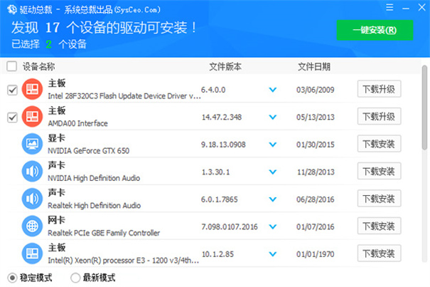 驱动总裁win7离线版