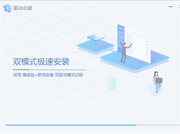 驱动总裁win7离线版