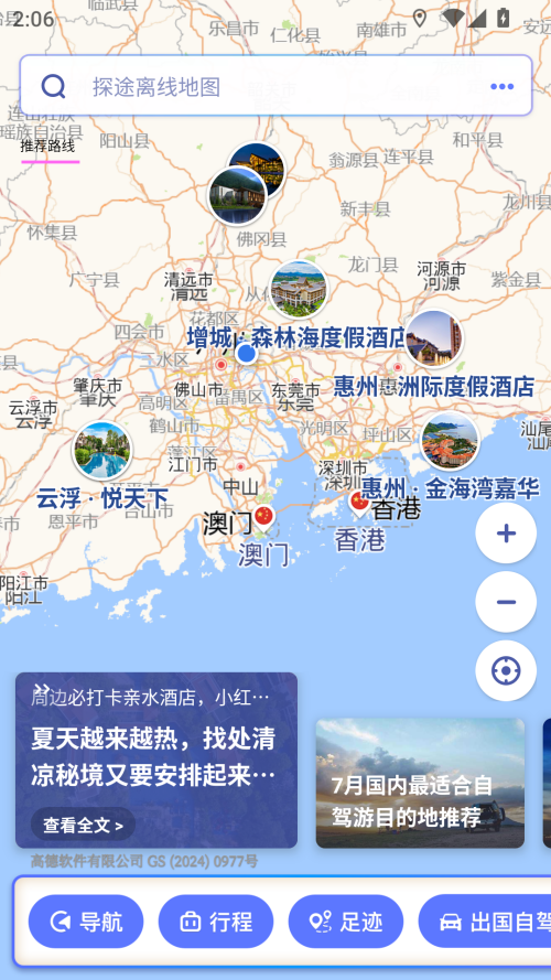 探途离线地图安卓版