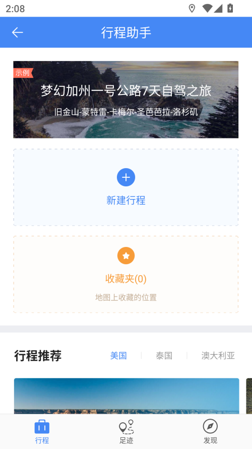 探途离线地图安卓版