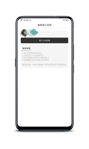 强制进入qq空间软件手机版