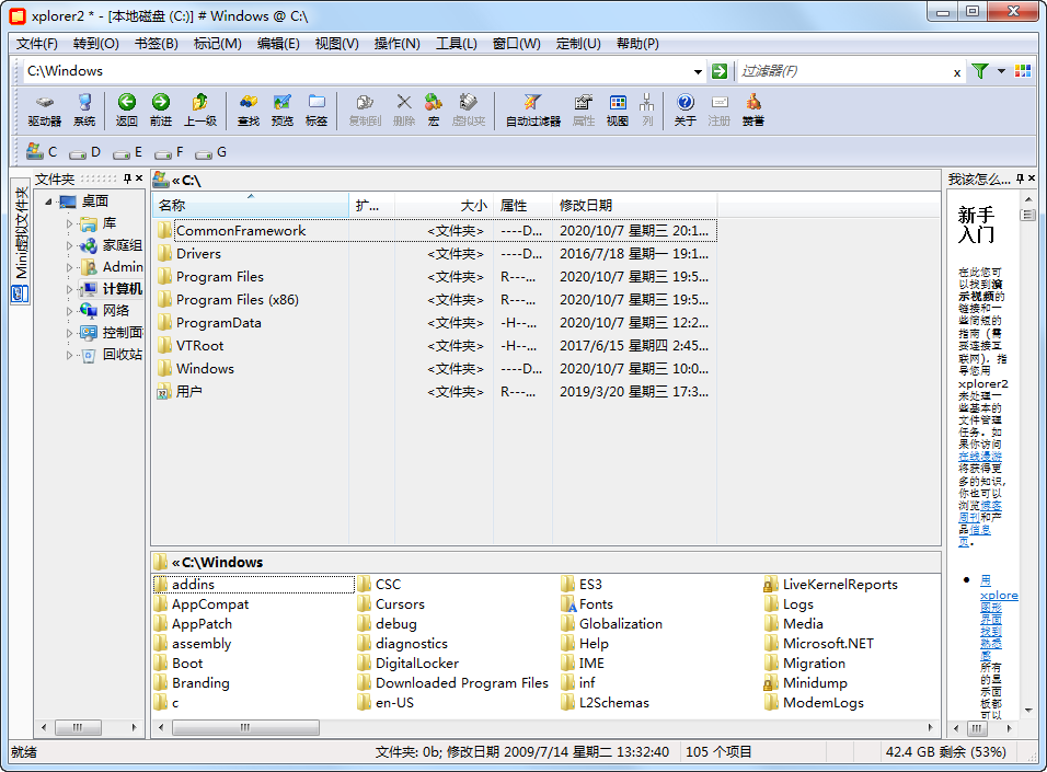 xplorer2中文版