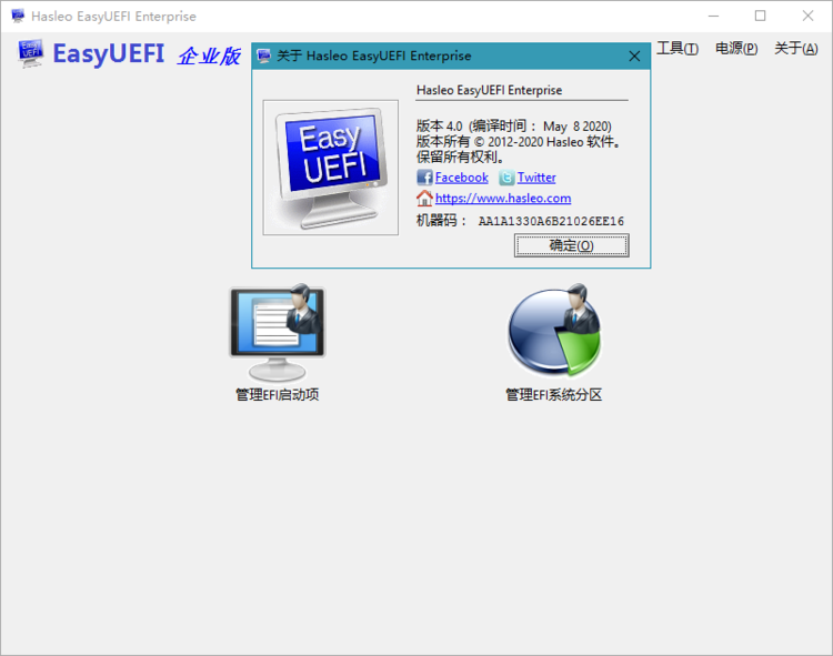 EasyUEFI Enterprise