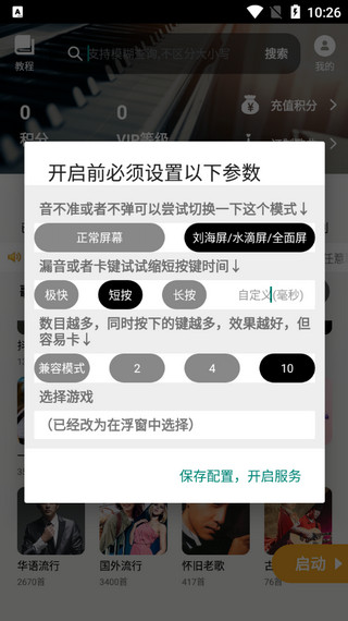 光遇自动弹琴免费版