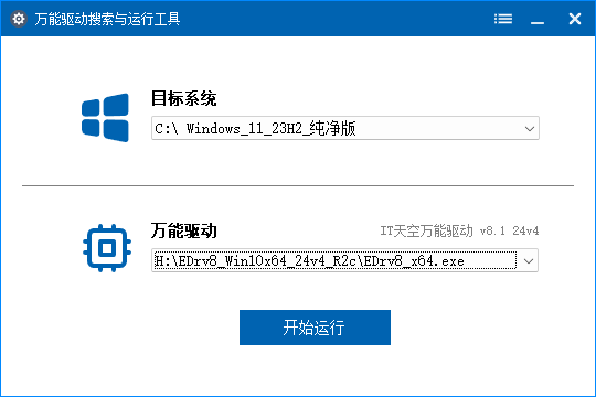 WanDrvRunTools