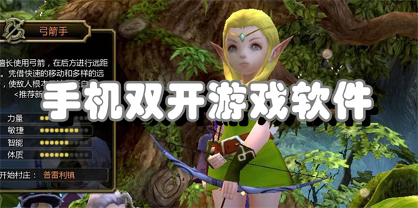 手机双开游戏软件