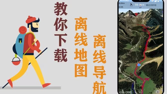 离线地图软件大全