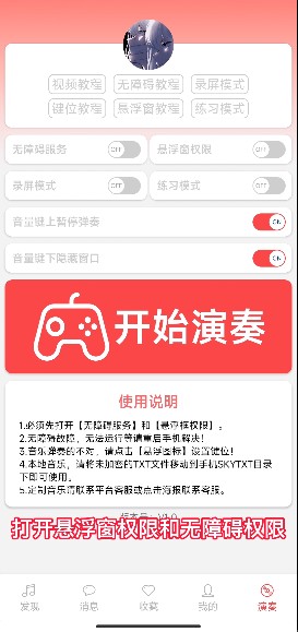 SKY光遇音乐盒自动钢琴软件使用教程4